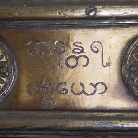 Coper ornament  Taken at Latitude/Longitude:16.768084/96.171939.  km       (Map link) : Km to   in, Birma, geo:lat=16.768084, geo:lon=96.171939, geotagged, hdr basis, myanmar