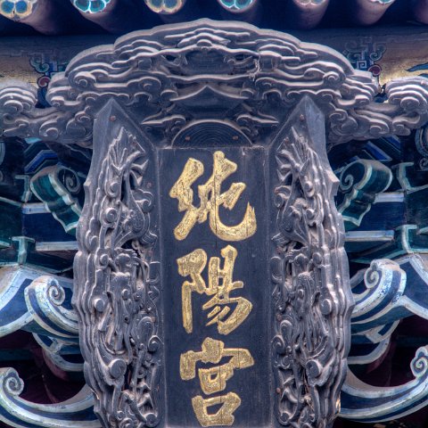 Art-37 : 2011, 202, China, hdr result, sign