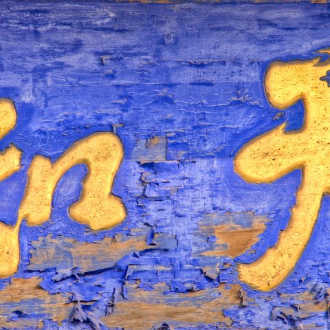 Art-53 : 2011, 202, Art, China, hdr result