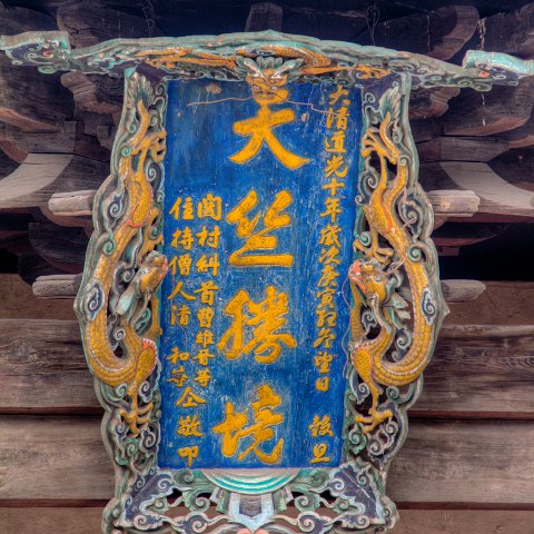 Art-73 : 2011, 202, China, hdr result