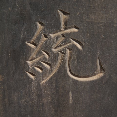 Art-80 : 2011, Art, China, basis