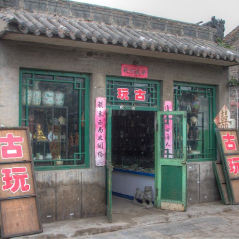 IMG 3441 2 3Enhancer : 2010, 202, China, Door, PingYao, correct, doors, hdr result, shops, www.reisfotos.nl (c) J.M. van der Horst