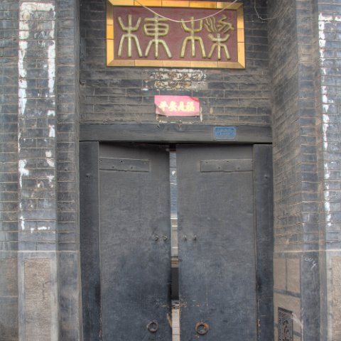IMG 3669 70 71Enhancer : 2010, 202, China, Door, PingYao, correct, doors, hdr result, www.reisfotos.nl (c) J.M. van der Horst